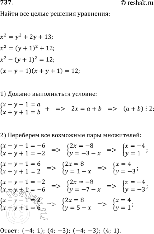 Изображение Упр.737 ГДЗ Колягин Ткачёва 9 класс