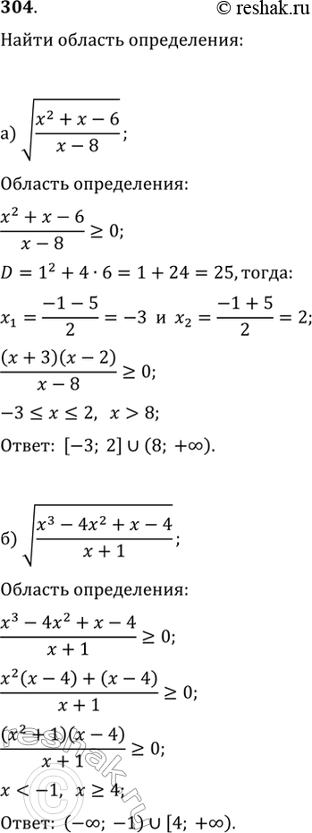 Изображение 304. При каких значениях x имеет смысл выражение:а) v((x^2+x-6)/(x-8));   б)...
