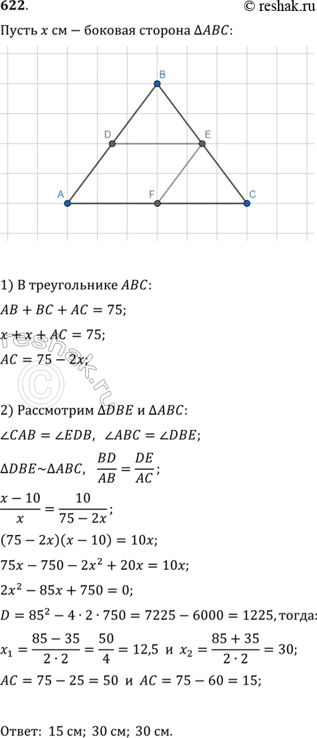 Изображение 622. В равнобедренный треугольник вписан ромб так, что одна его сторона лежит на основании, а другая — на боковой стороне треугольника. Сторона ромба равна 10 см, а...