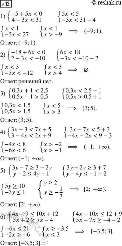 Изображение 13. Решите систему неравенств:1) {-5 + 5x < 0; 4 - 3x < 31};          2) {-18 + 6x < 0; 2 - 3x < -10};3) {0,3x + 1 < 2,5; 0,5x - 1 > 0,5};    4) {3x - 3 < 7x + 5; 3...