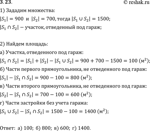 Изображение 3.23. По плану застройки участок площадью 1500 м2 состоит из двух пересекающихся прямоугольников, их пересечение отведено под гараж, Площадь первого прямоугольника равна...