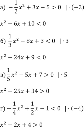 Изображение 77. Напишите неравенство с коэффициентом 1 при х^2, равносильное неравенству:а) -1/2 (x)^2+3x-5>0   б) (1/3 x)^2-8x+30  г)- 1/4 x^2+1/2...
