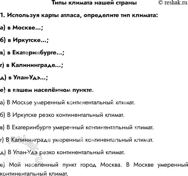 Изображение Тема 39 ГДЗ Рабочая тетрадь Алексеева Ким 8 класс