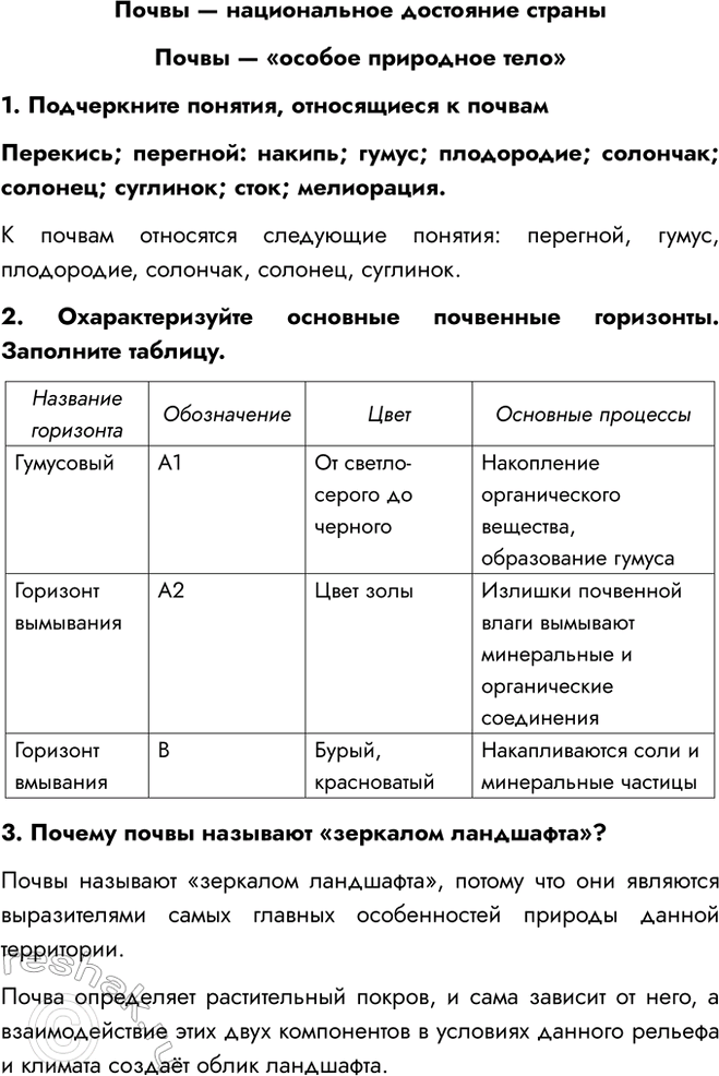 Изображение Тема 60 ГДЗ Рабочая тетрадь Алексеева Ким 8 класс
