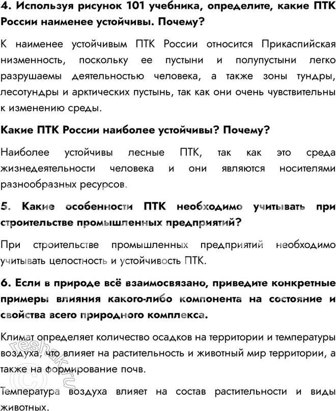 Изображение Тема 73 ГДЗ Рабочая тетрадь Алексеева Ким 8 класс