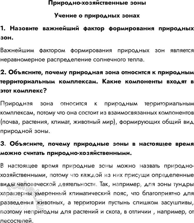 Изображение Тема 76 ГДЗ Рабочая тетрадь Алексеева Ким 8 класс