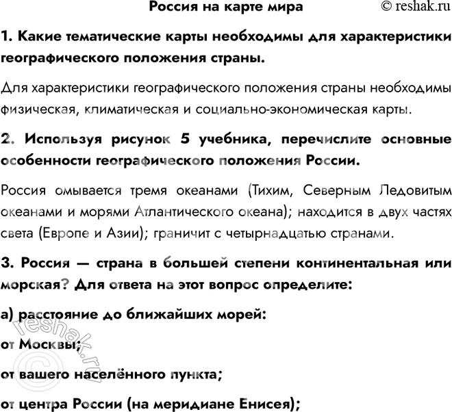 Изображение Тема 8 ГДЗ Рабочая тетрадь Алексеева Ким 8 класс