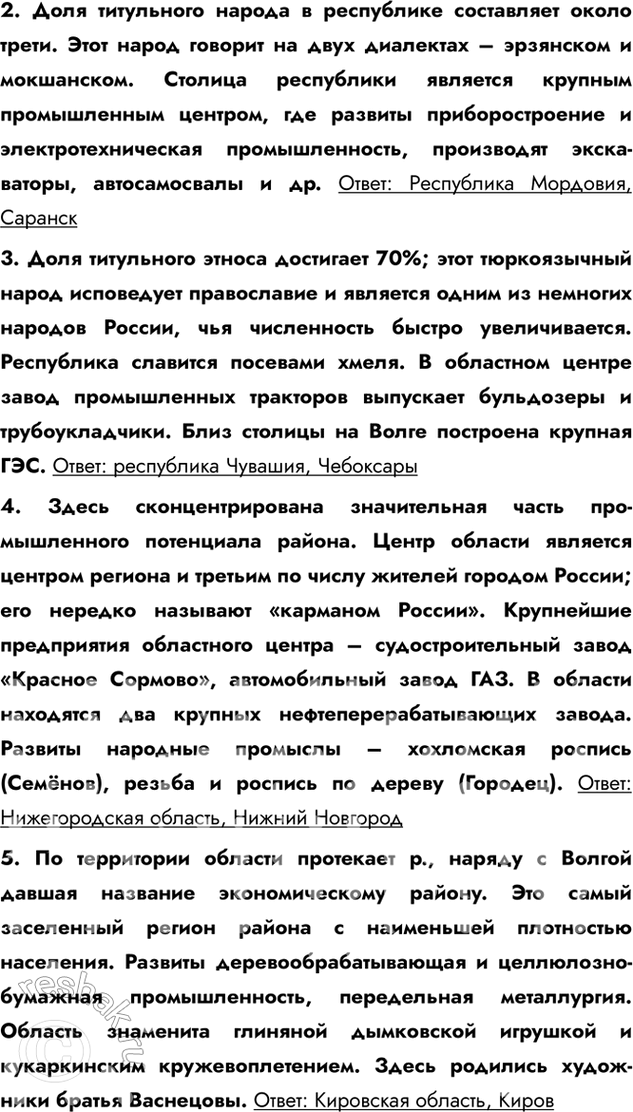 Изображение 2. Доля титульного народа в республике составляет около трети. Этот народ говорит на двух диалектах – эрзянском и мокшанском. Столица республики является крупным...