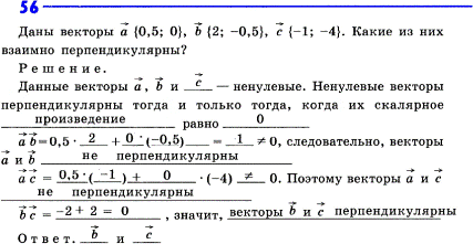Изображение Упр.56 ГДЗ рабочая тетрадь Атанасян 9 класс