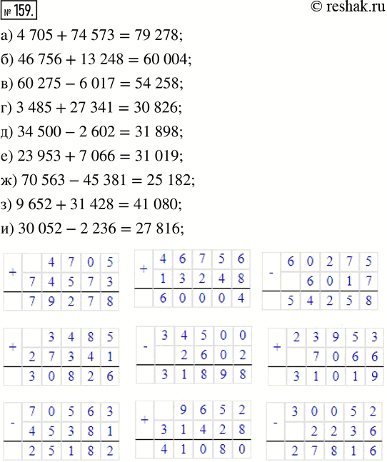 Изображение 159. Вычислите:а) 4705 + 74 573;     г) 3485 + 27 341;   ж) 70 563 - 45 381;б) 46 756 + 13 248;   д) 34 500 - 2602;   з) 9652 + 31 428;в) 60 275 - 6017;     е) 23...