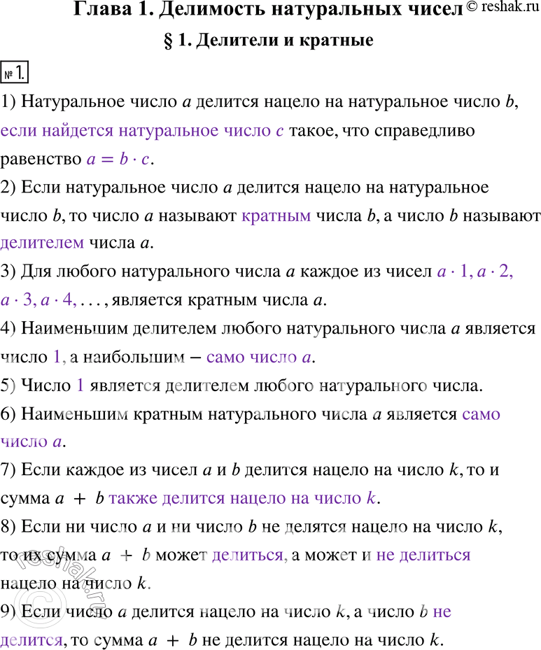 Изображение 1. Заполните пропуски.1) Натуральное число a делится нацело на натуральное число b, если _____________________ такое, что справедливо равенство _____________.2) Если...
