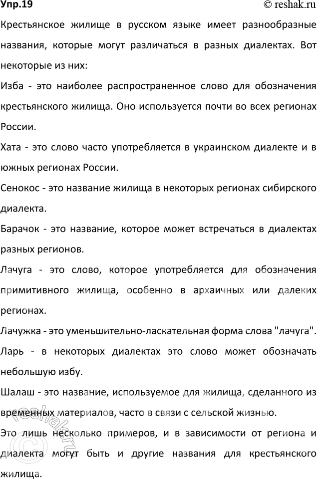 Изображение 19. Используя материалы справочно-информационного портала «Грамота.ру» (раздел «Класс», диалектологический атлас «Язык русской деревни»), проведите небольшое...