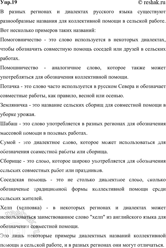 Изображение 19. Используя материалы справочно-информационного портала «Грамота.ру» (раздел «Класс», диалектологический атлас «Язык русской деревни»), проведите небольшое...