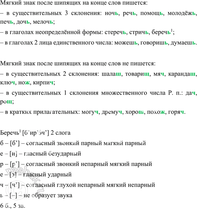 Изображение Употребите глаголы в прошедшем времени и согласуйте их с существительными. Обозначьте род выделенных существительных.1. Врач Смирнова (выписать) рецепт. 2. Опытн.....