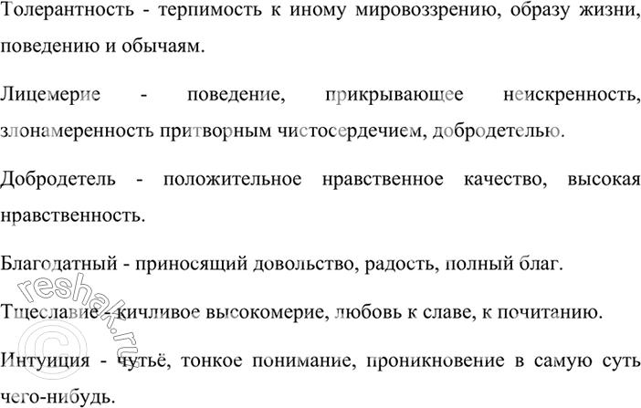 Изображение Есть ли такие слова, которые вы часто слышите, а значения их не понимаете? Запишите несколько таких слов, объясните их значение с помощью словаря.Вариант ответа...