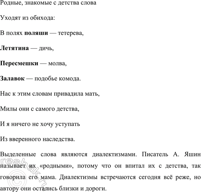 Изображение Упр.118 ГДЗ Ладыженская Баранов 6 класс