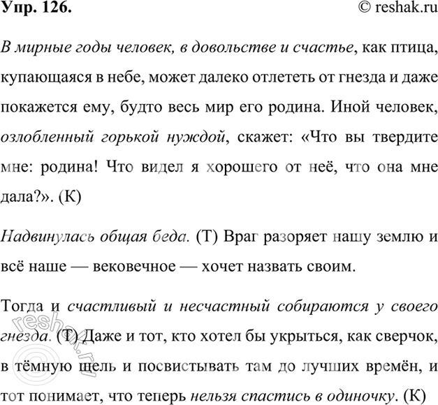 Изображение 126.	1) Прочитайте фрагмент статьи А. Н. Толстого «Родина». Определите тематические и концептуальные предложения.В мирные годы человек, в довольстве и счастье, как...