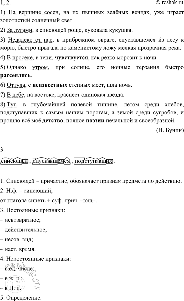 Изображение 358 1. Выразительно прочитайте предложения, выделяя интонацией уточняющие члены предложения.1) На вершине сосен, на их пышных зелёных венцах, уже играет золотистый...