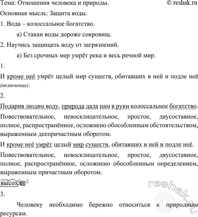 Изображение Прочитайте текст, определите его тему и основную мысль. Выделите смысловые части текста, сформулируйте подтему каждой. Проследите, как автор раскрывает тему...