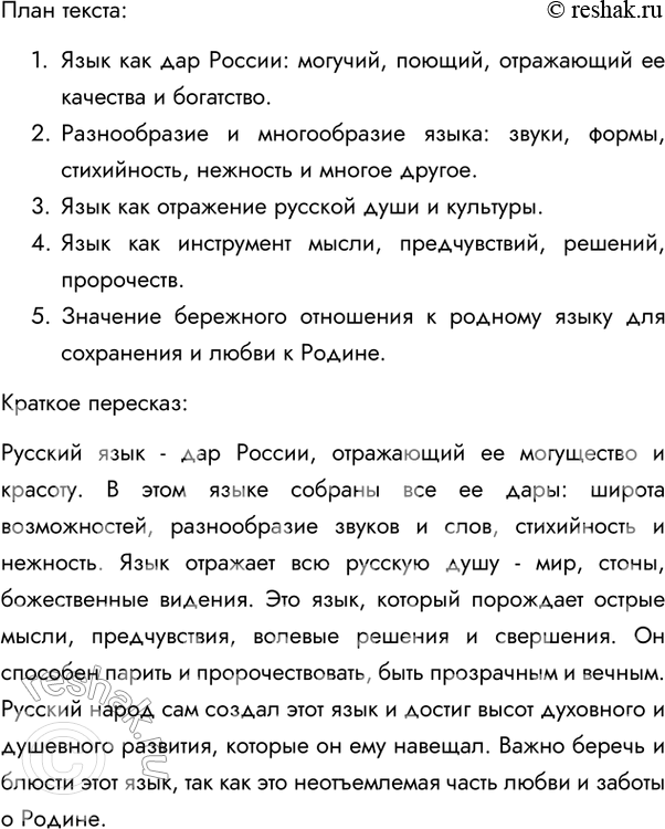 Изображение 63. Изложение, прочитайте фрагмент статьи известного русского философа XX в. И. Ильина. Докажите, что это текст. Объясните членение текста на абзацы Определите...